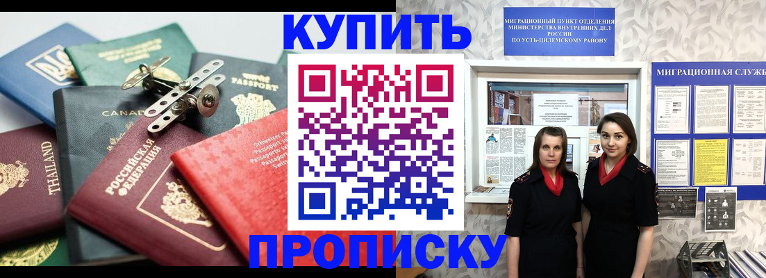 прописка в квартире в Николаевске