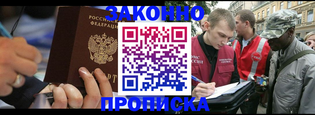 временная регистрация адрес в Николаевске