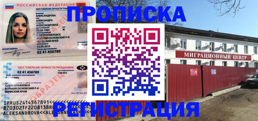 прописка в квартире в Николаевске